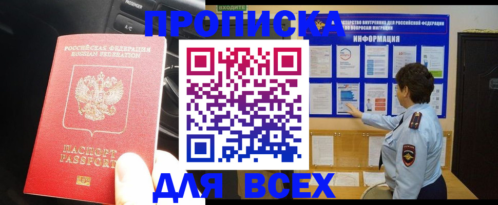 прописка для школы в Шахтах