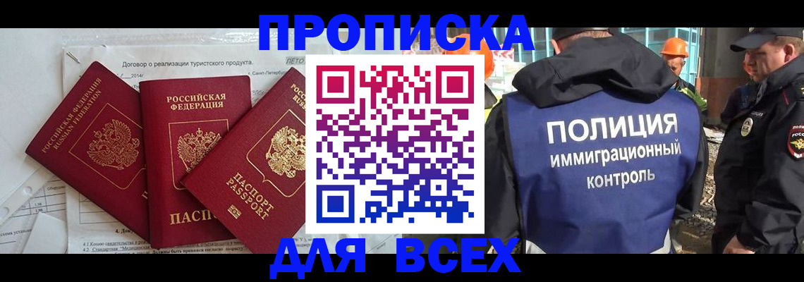 прописка регистрация в Шахтах