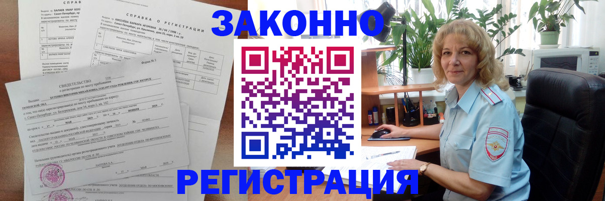 где прописаться в Шахтах